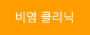 무궁한의원